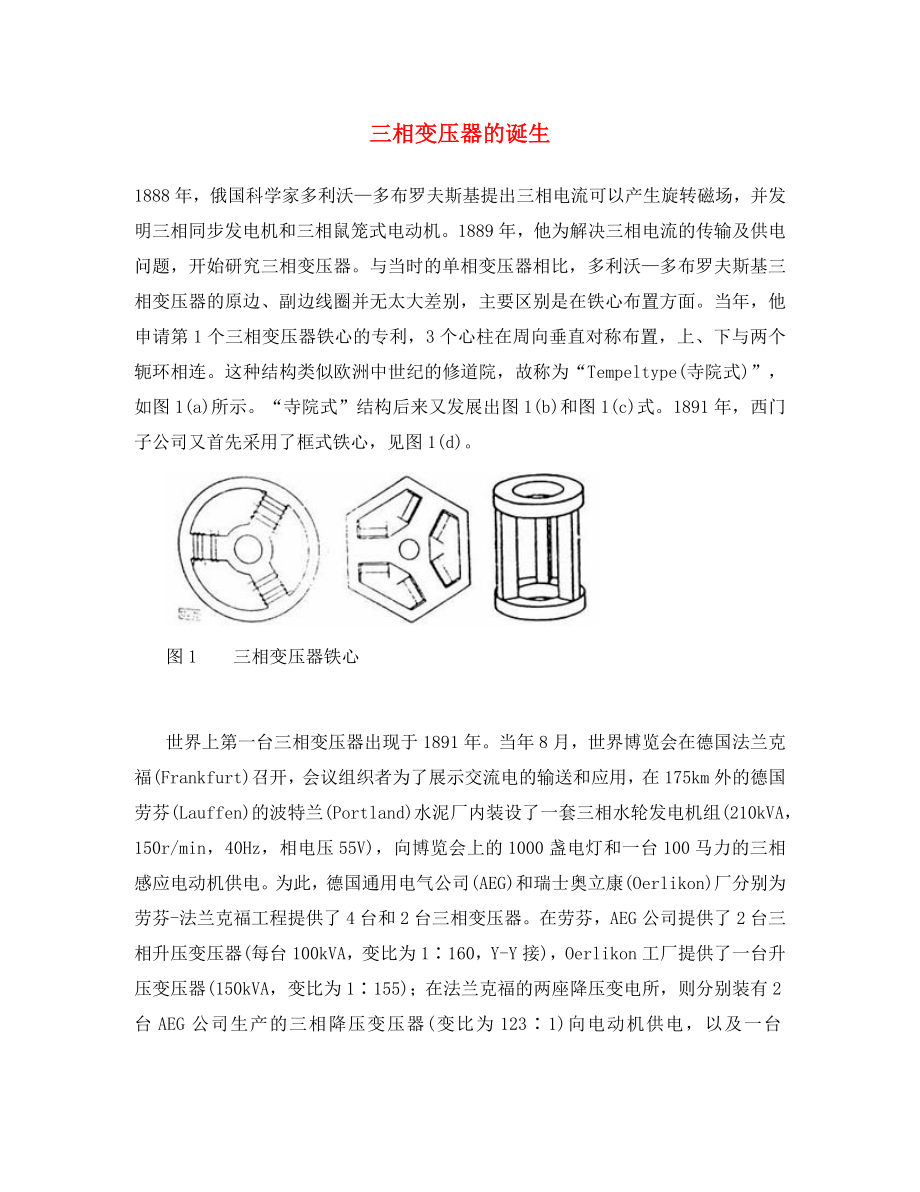 高中物理 第4章 遠距離輸電 第1節(jié) 三相交變電流 三相變壓器的誕生素材 魯科版選修3-2（通用）_第1頁