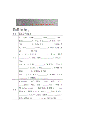 2020高考英語 Book 1 Unit 2課案 新人教版