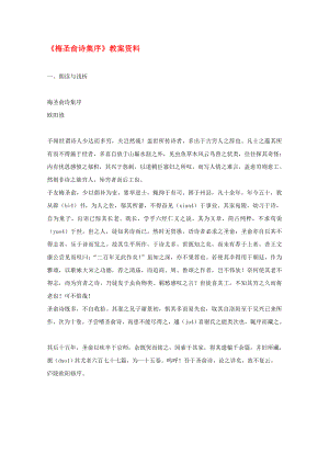 2020屆高中語文《梅圣俞詩集序》資料教案 蘇教版選修《唐宋八大家散文選讀》教案