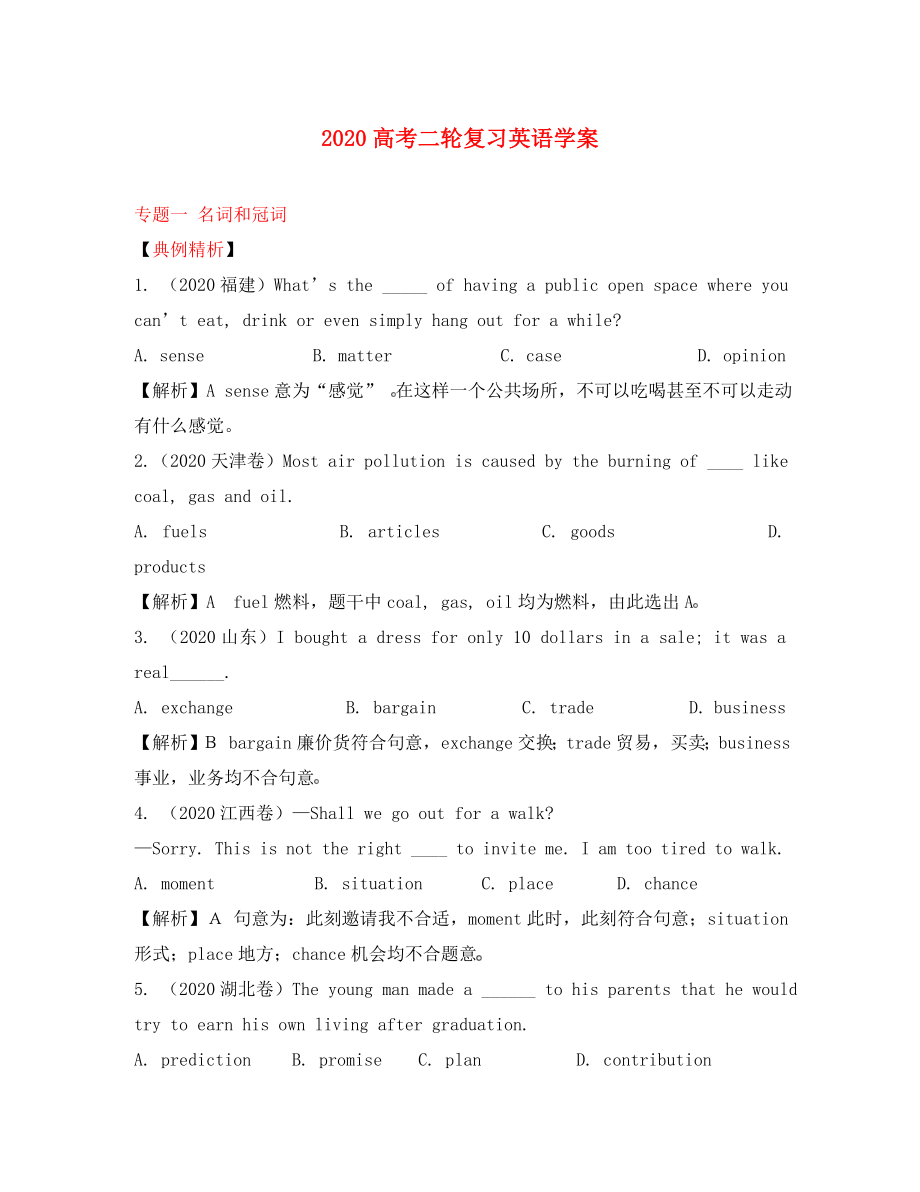 2020高中英語高考二輪復(fù)習(xí)學(xué)案——專題一 名詞和冠詞_第1頁