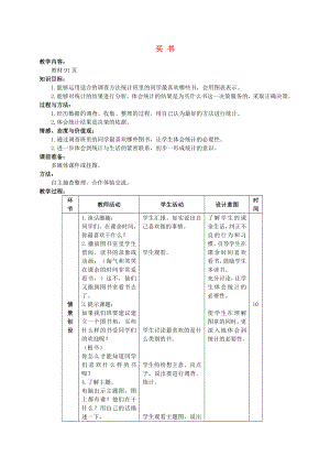 二年級(jí)數(shù)學(xué)上冊(cè) 買書教案 北師大版