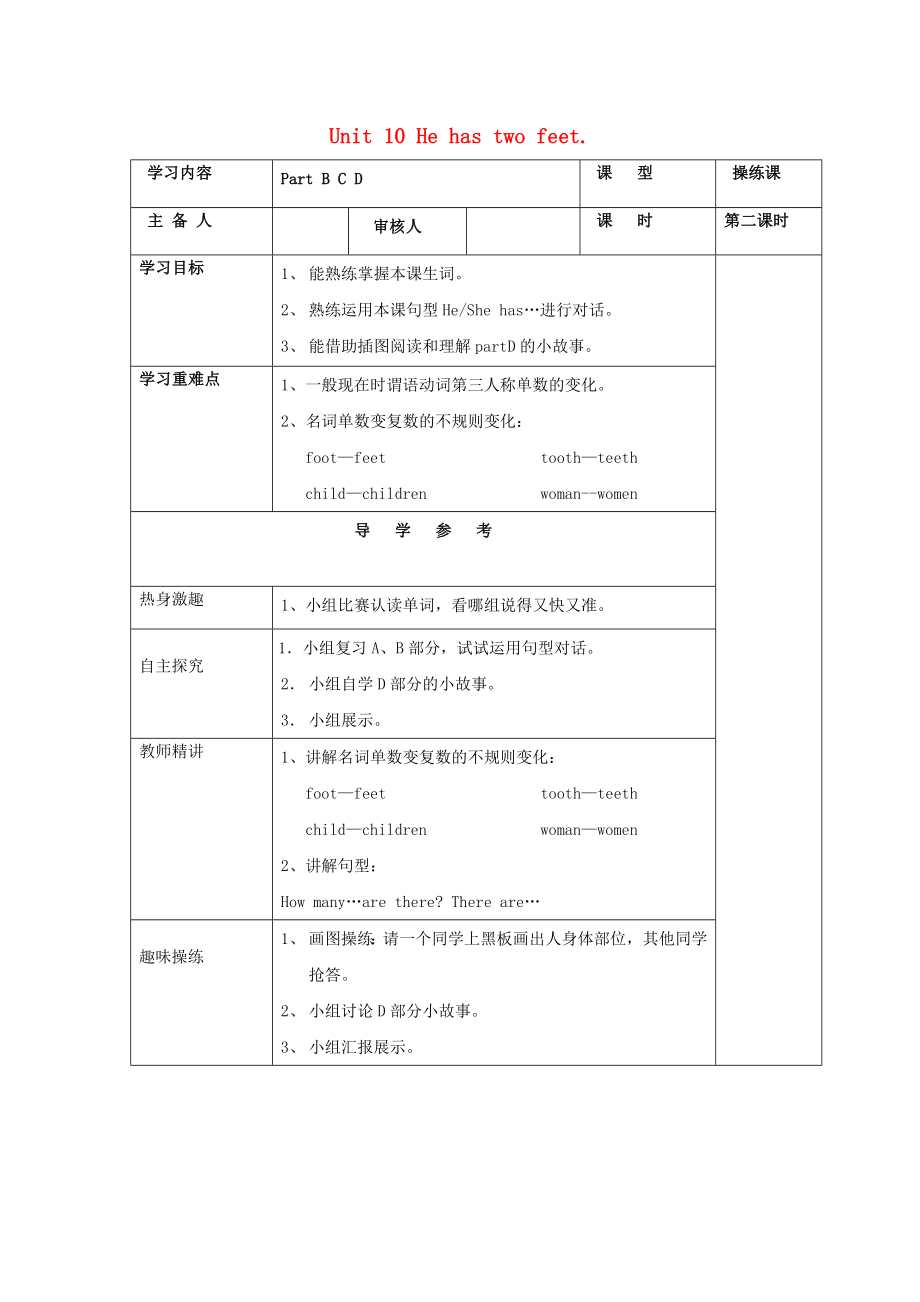 2020春四年級英語下冊《Unit 10 He has two feet》教案2 湘少版_第1頁