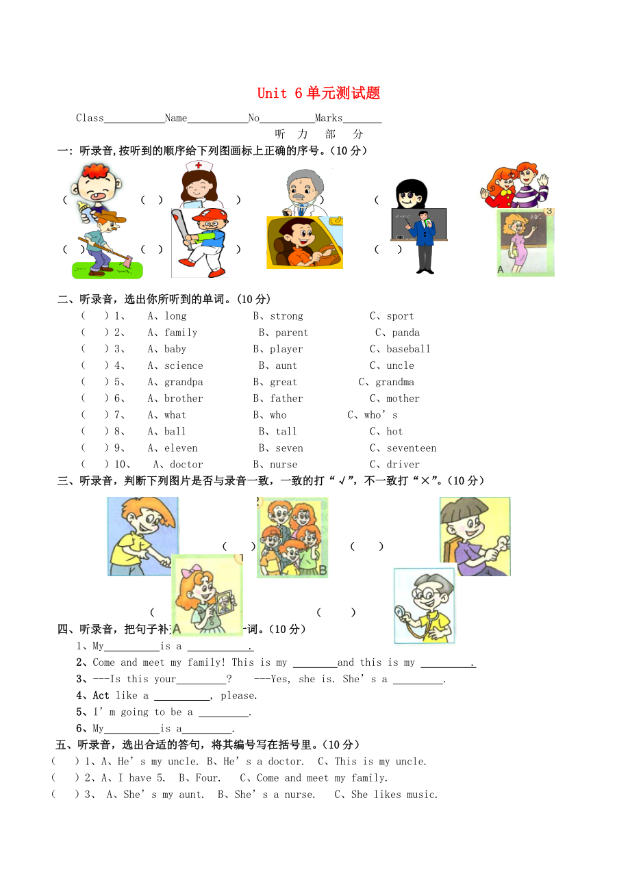 2020年秋四年級(jí)英語(yǔ)上冊(cè) Unit 6 Meet my family試卷2（無(wú)答案） 人教PEP版_第1頁(yè)