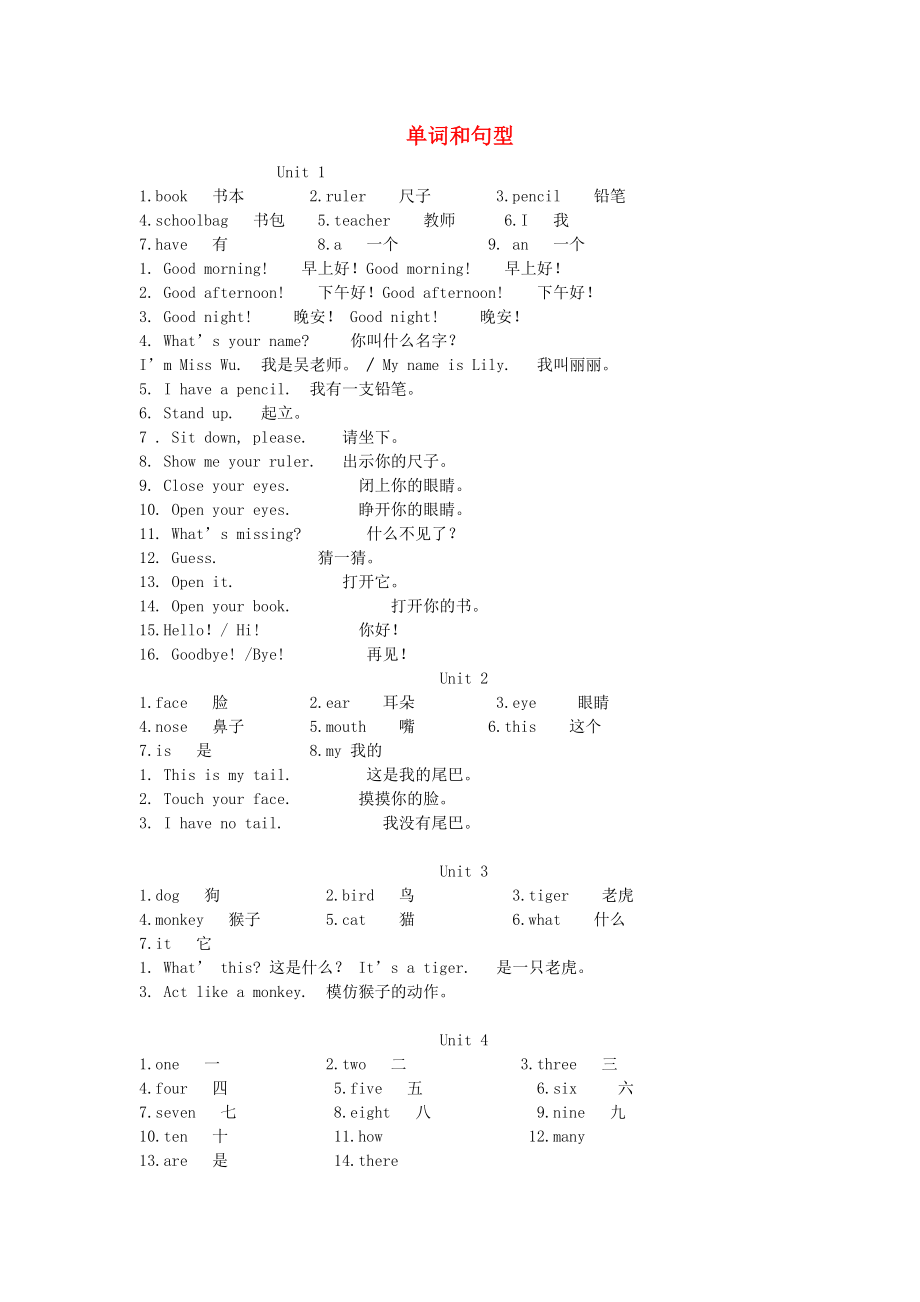 一年級英語上冊 單詞和句型教案 人教版新起點（通用）_第1頁