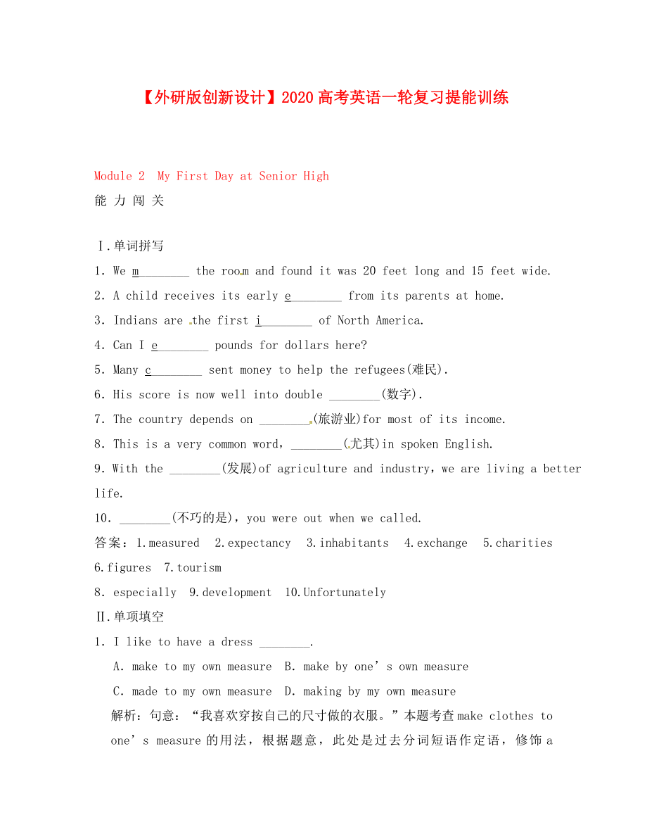 【創(chuàng)新設(shè)計】2020高考英語一輪提能訓(xùn)練 Module2 My First Day at Senior High外研版必修3_第1頁