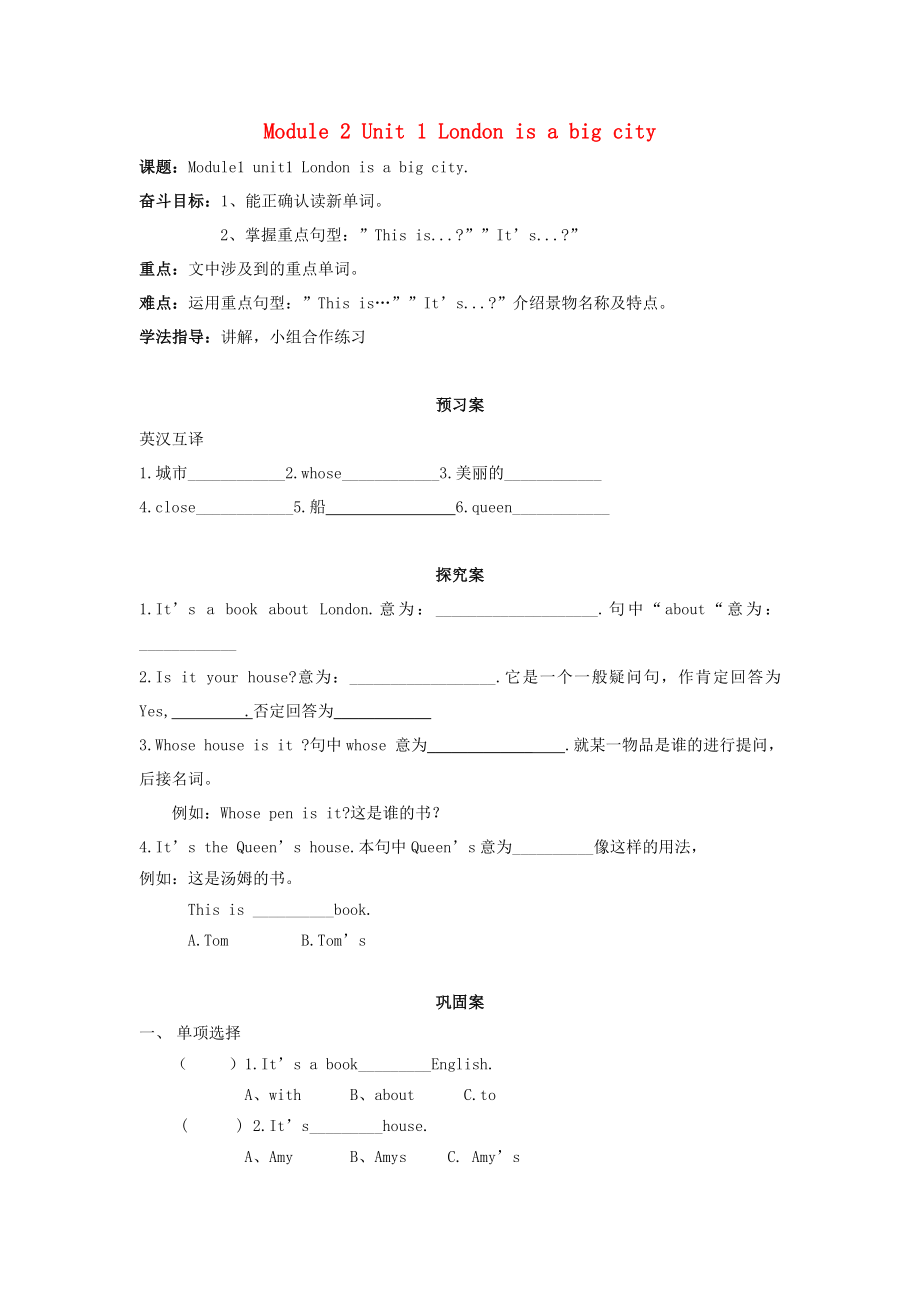 2020春四年級(jí)英語(yǔ)下冊(cè) Module 2 Unit 1 London is a big city導(dǎo)學(xué)案 外研版（三起）_第1頁(yè)