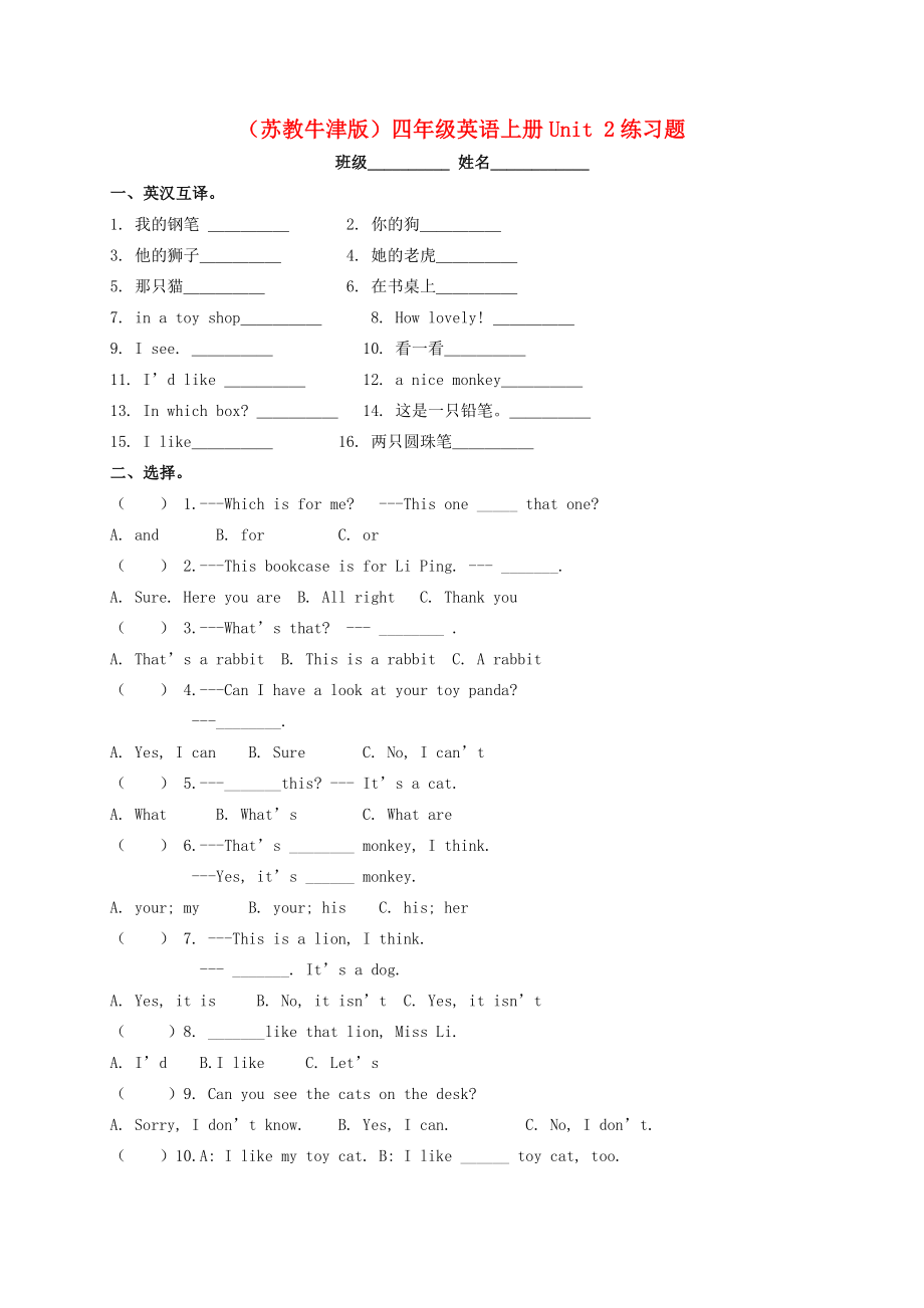 四年级英语上册 Unit2(1)练习题 苏教牛津版_第1页