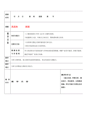 2020年高中語文 第四單元 多彩的人生 第11課《蘇武傳》教案 北師大版必修2