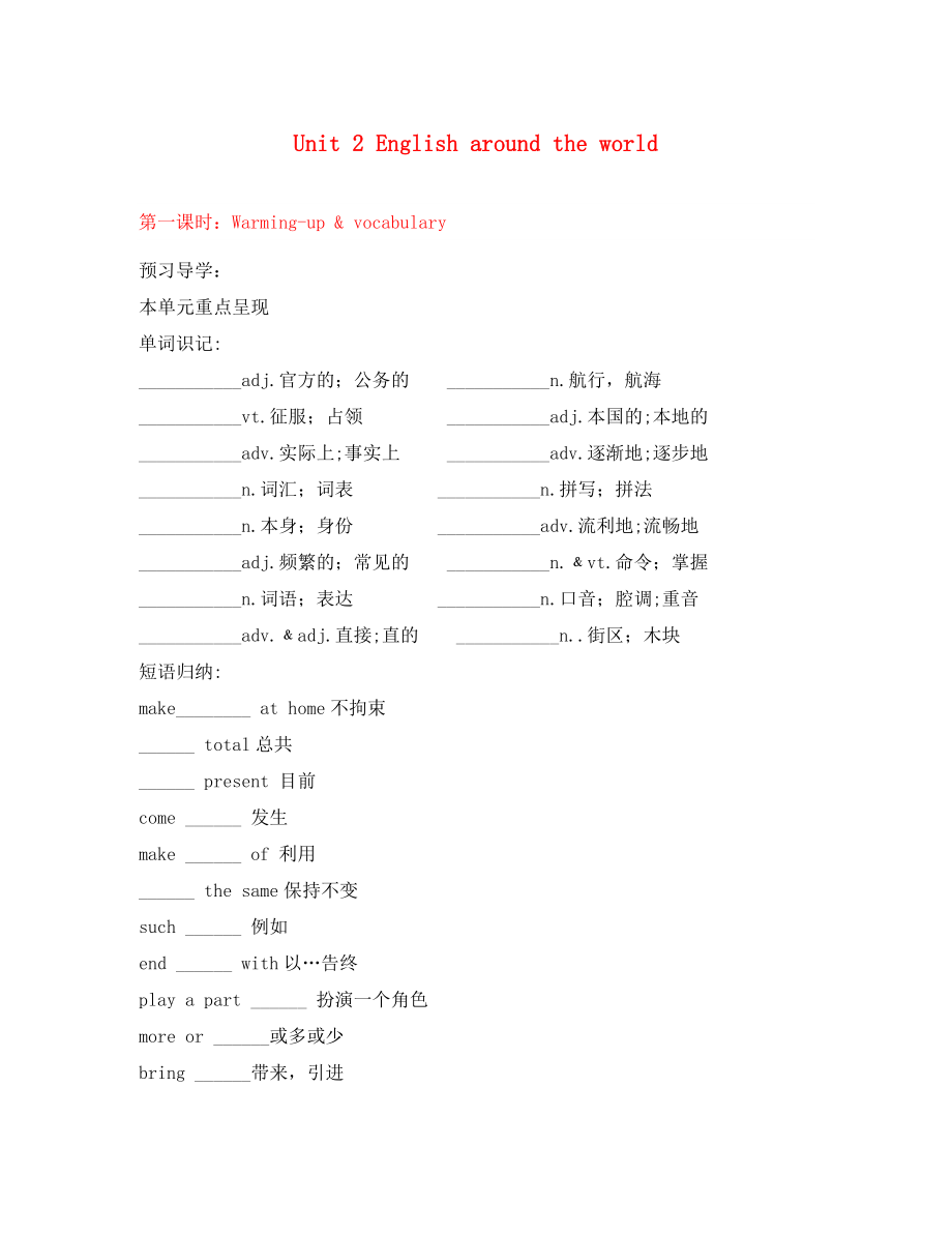 《英語導學叢書》高中英語 Unit2 English around the world學案 必修1_第1頁