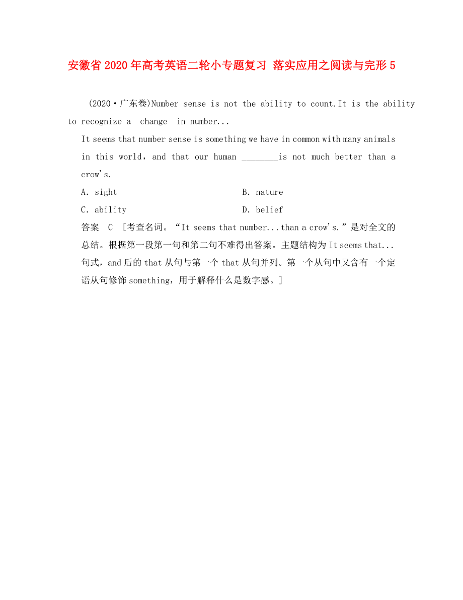 安徽省2020年高考英语二轮小专题复习 落实应用之阅读与完形5_第1页