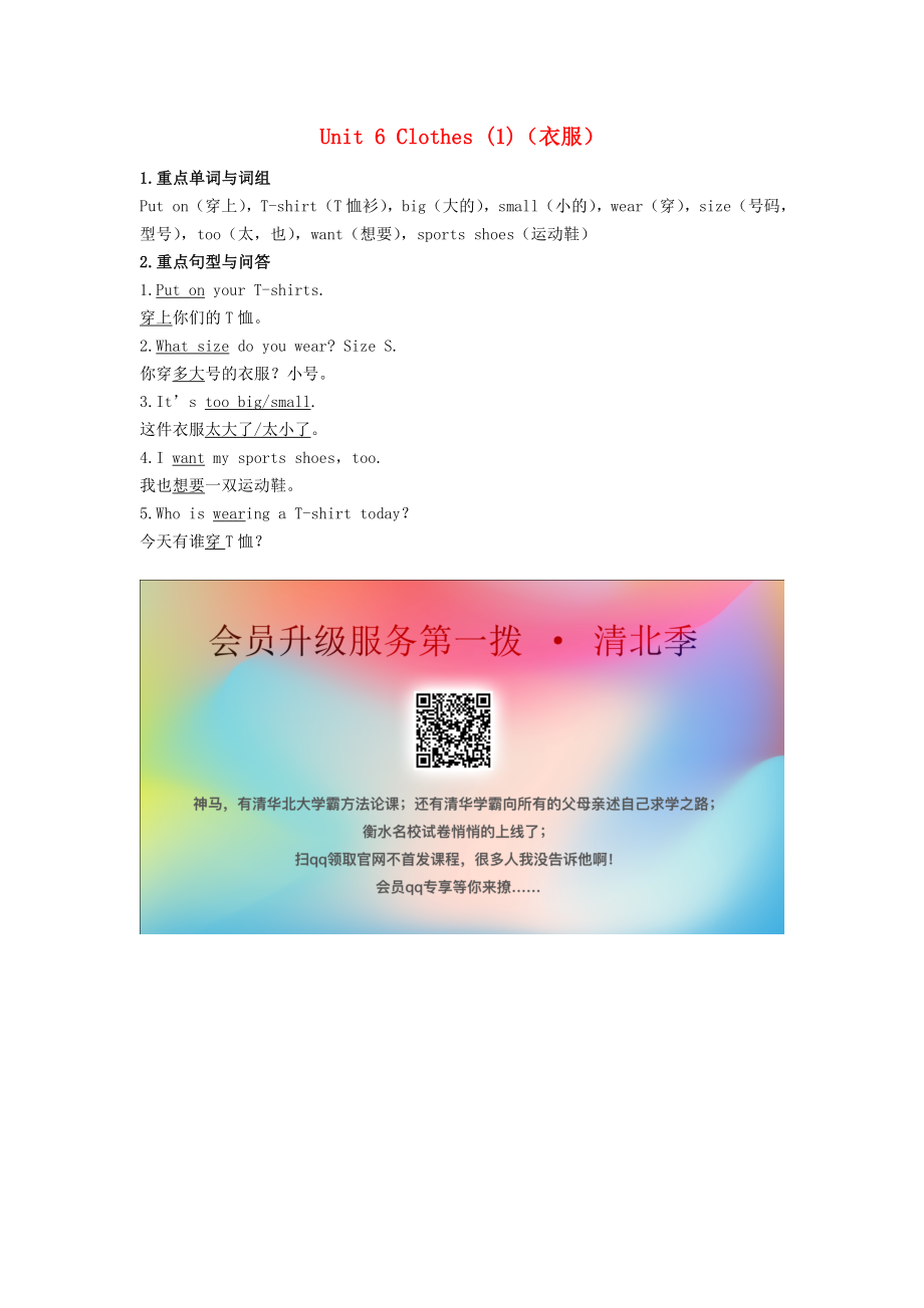 2020學(xué)年三年級(jí)英語下冊(cè) 單元知識(shí)梳理 Unit 6 Clothes（1）素材 閩教版（三起）_第1頁