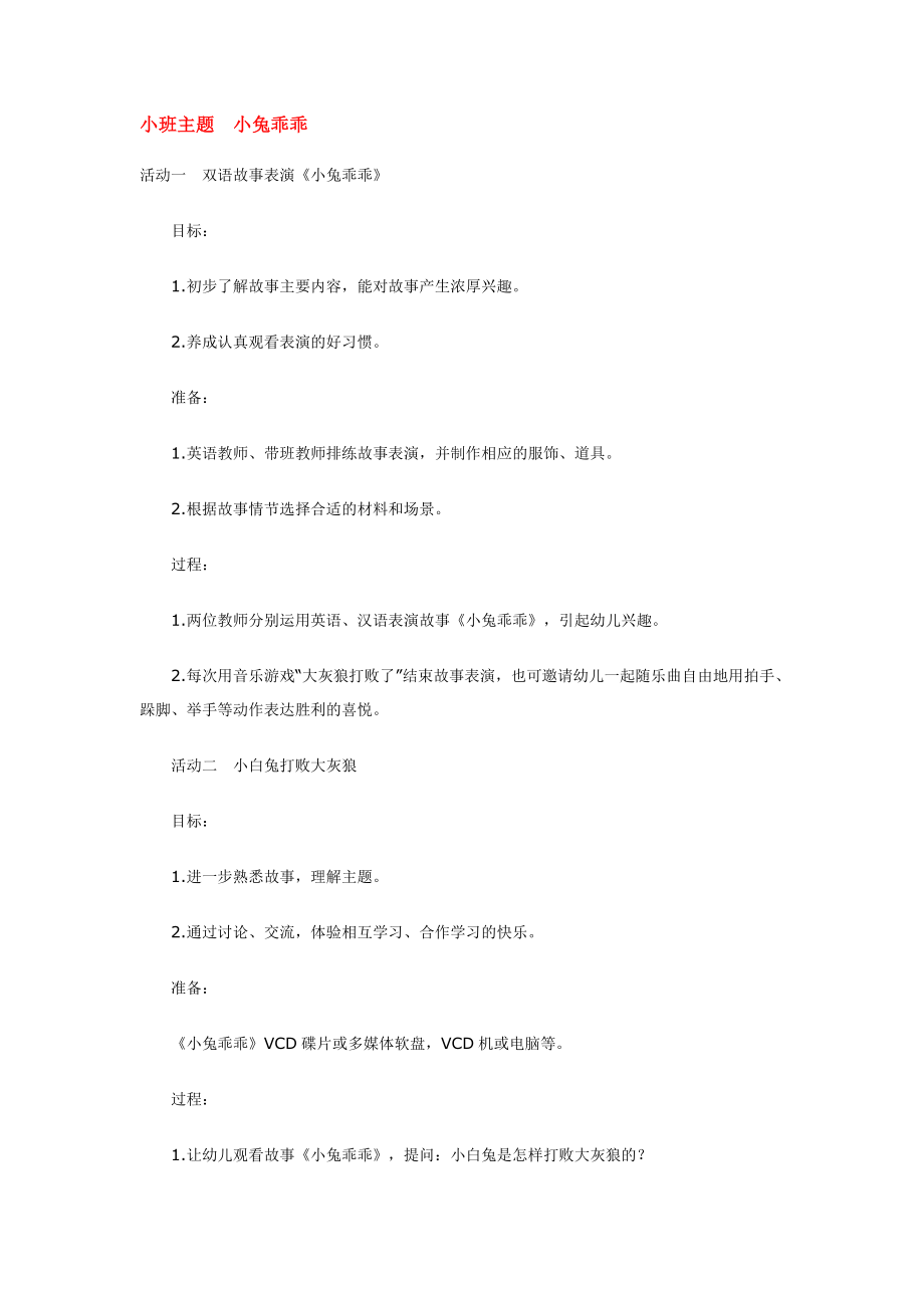 小班主題小兔乖乖_第1頁