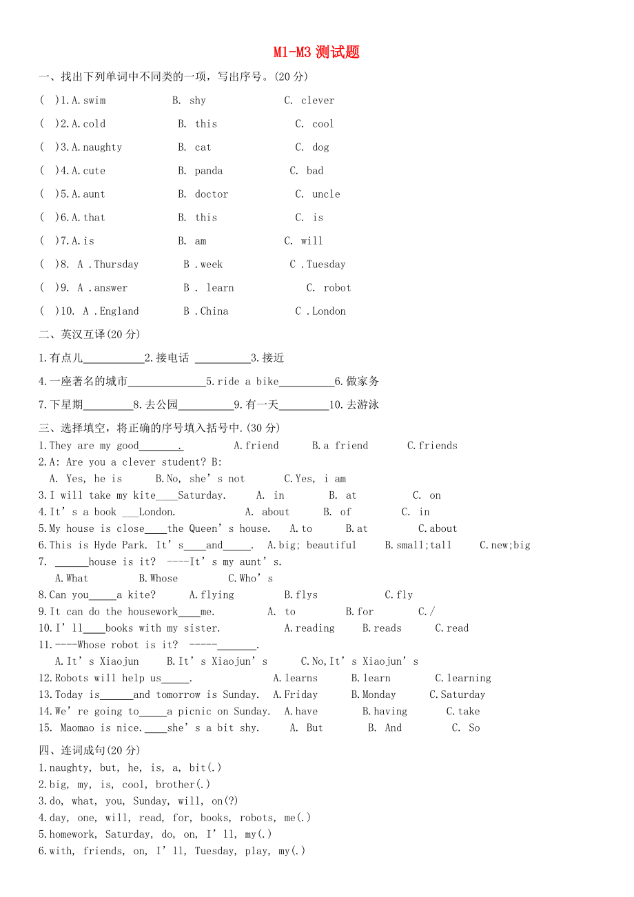 2020年春四年級英語下冊 Module 1-3測試題（無答案） 外研版（三起）_第1頁