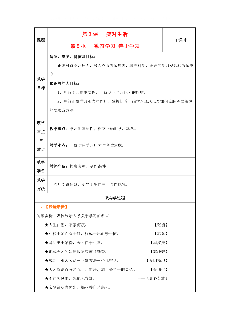 九年級思想品德全冊 第一單元 親近社會 第3課 笑對生活名師教案 蘇教版_第1頁