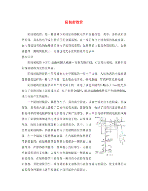 高中物理 第5章 磁場 第4節(jié) 磁與現(xiàn)代科技 陰極射線管素材 魯科版選修3-1（通用）