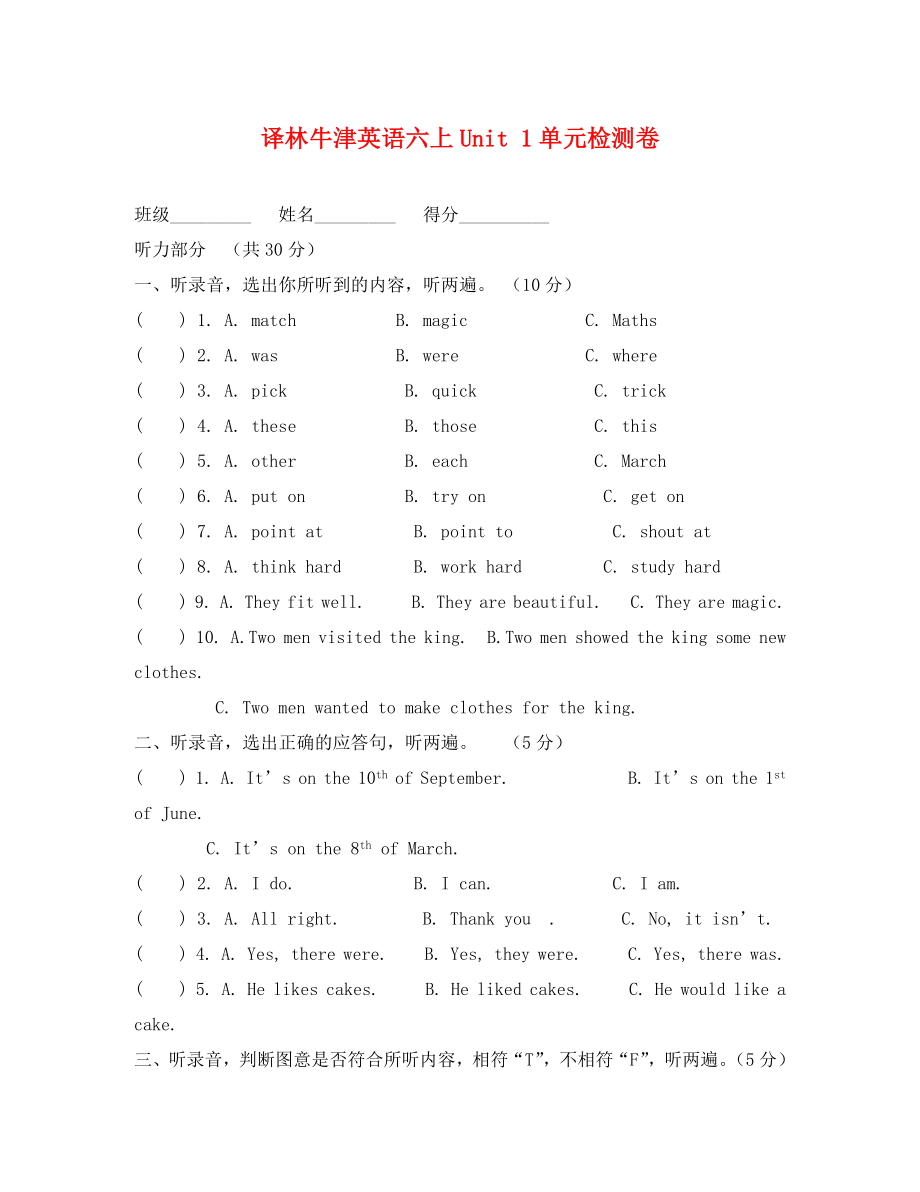 新譯林版6A Unit 1單元測試題_第1頁