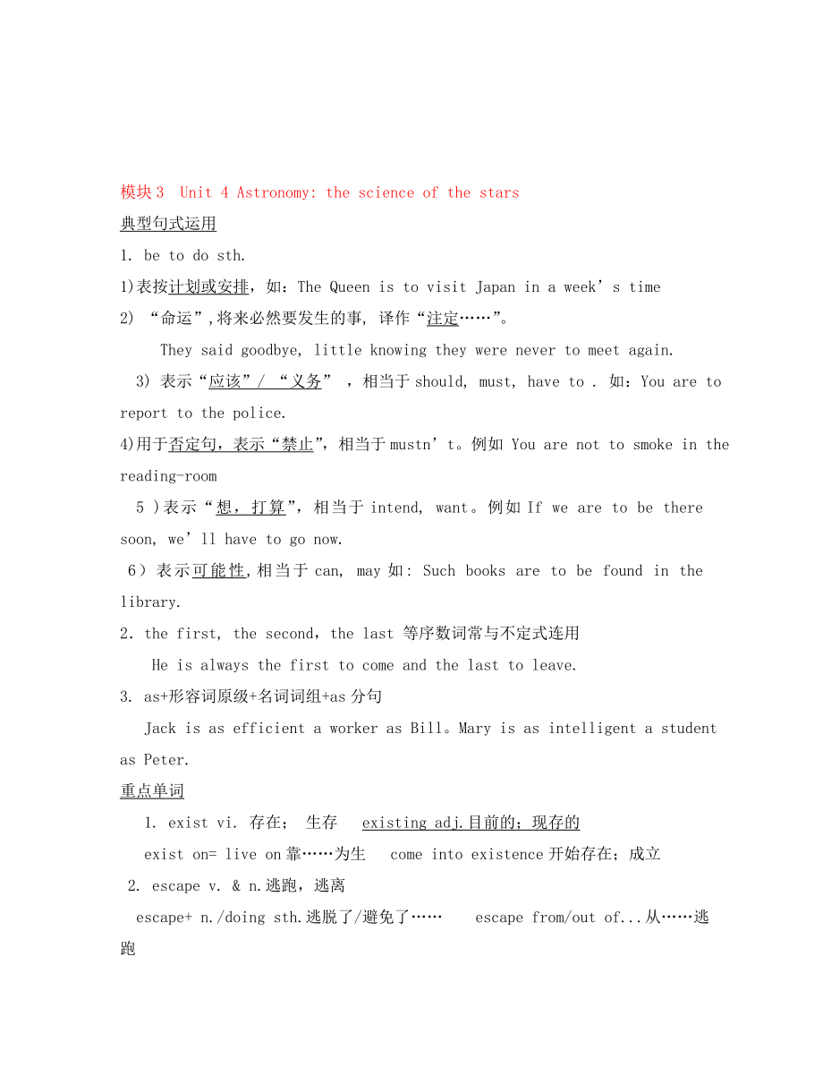 2020高中英語 短語知識(shí)點(diǎn) Unit 4 Astronomy the science of the stars學(xué)案 新人教版必修3_第1頁