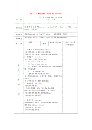 2020三年級英語下冊《Unit 1 Welcome back to school》（第4課時）教案 人教PEP