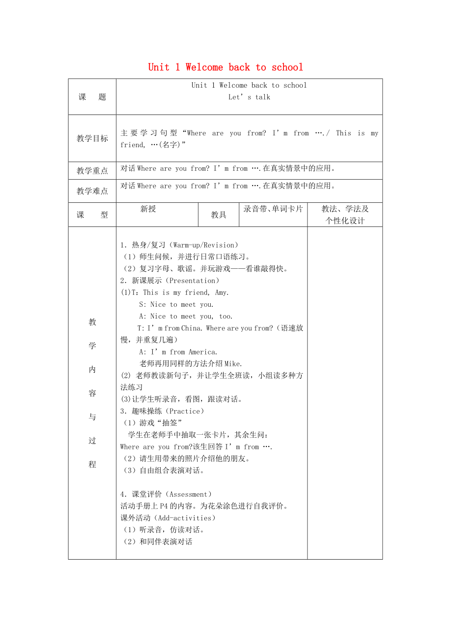 2020三年級英語下冊《Unit 1 Welcome back to school》（第4課時）教案 人教PEP_第1頁