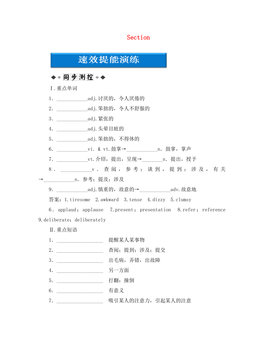 【優(yōu)化方案】廣東省2020高中英語 Unit16 SectionⅢ速效提能演練 北師大版選修6_第1頁