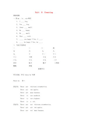 2020春三年級(jí)英語下冊(cè) Unit 8《Counting》導(dǎo)學(xué)案（無答案） 廣東版開心