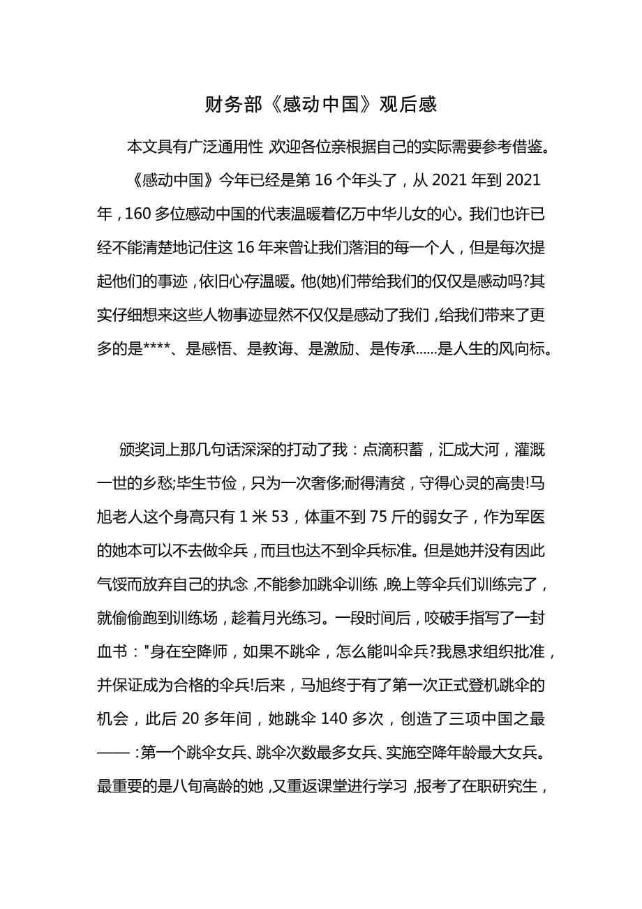 财务部《感动中国》观后感 (2)_第1页