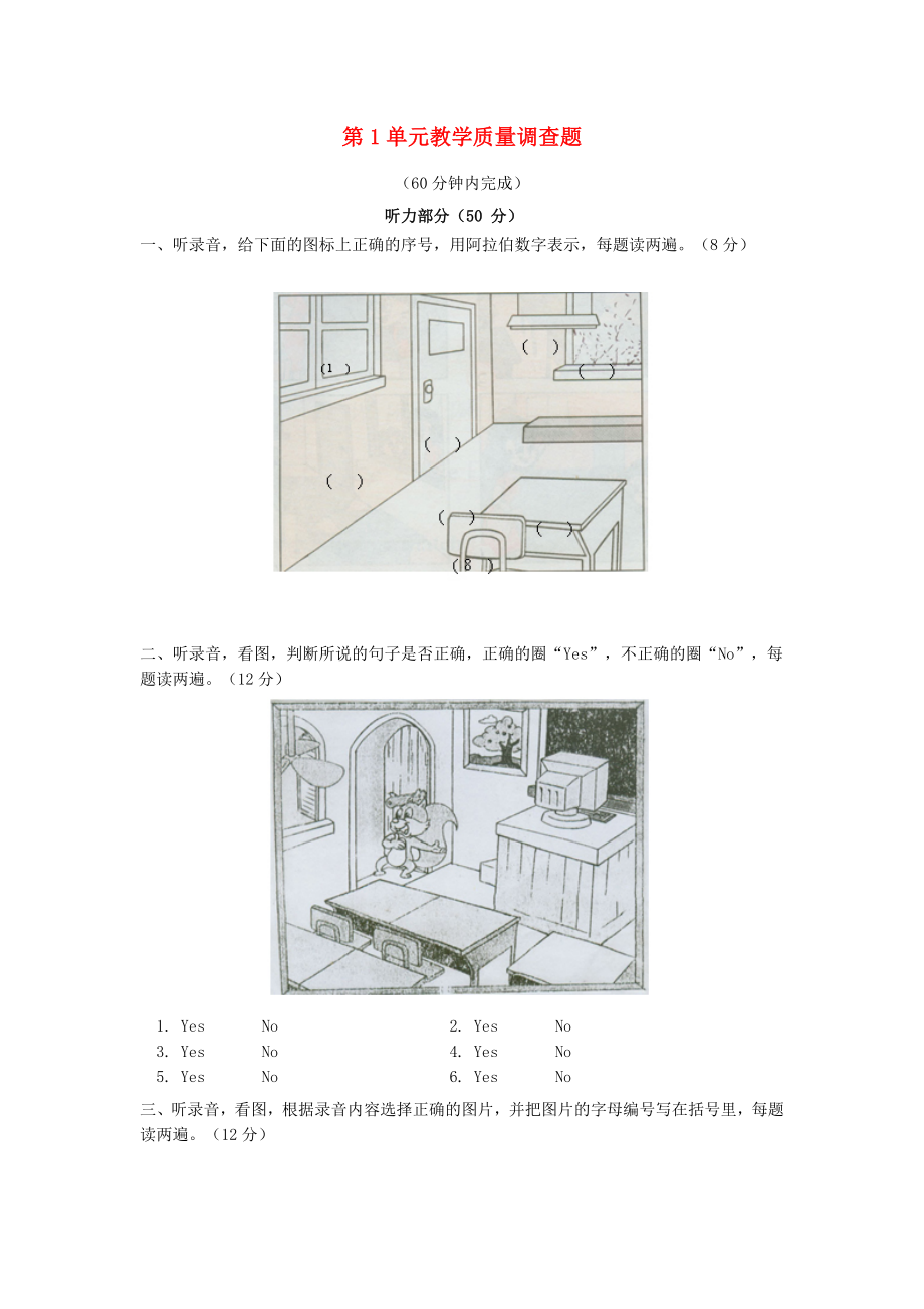 2020年秋四年級英語上冊 Unit 1 My classroom教學質(zhì)量調(diào)查題（無答案） 人教PEP版_第1頁