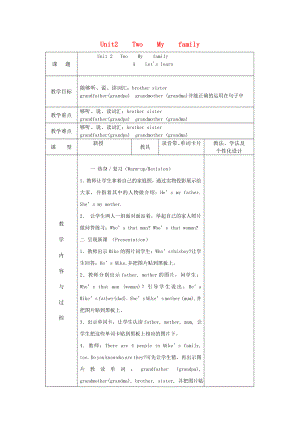 2020三年級(jí)英語下冊(cè)《Unit 2 My family》（第5課時(shí)）教案 人教PEP