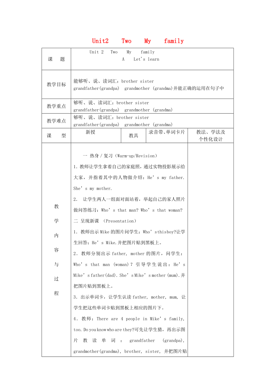 2020三年級(jí)英語(yǔ)下冊(cè)《Unit 2 My family》（第5課時(shí)）教案 人教PEP_第1頁(yè)