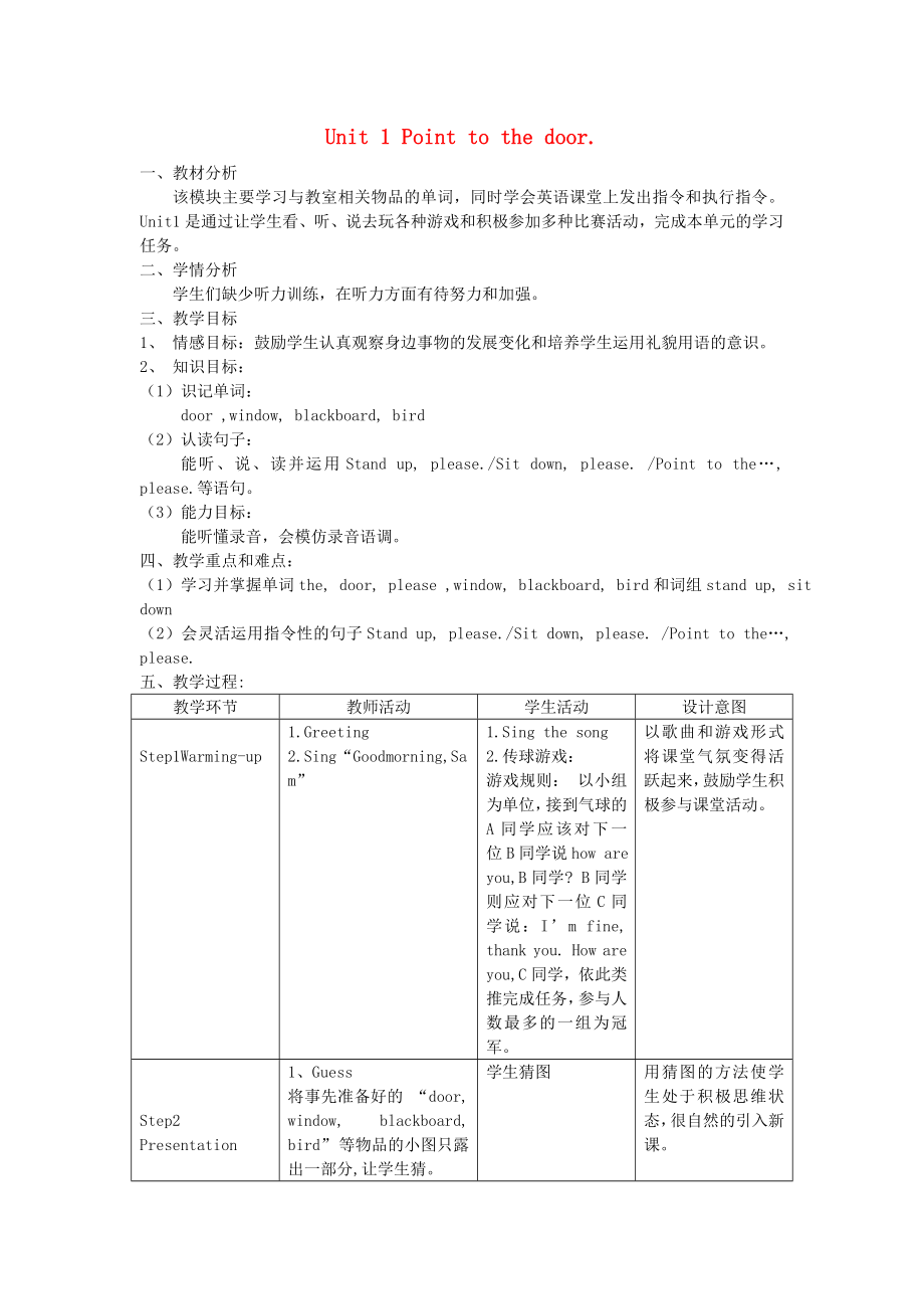 2020秋三年級(jí)英語(yǔ)上冊(cè) Module 3 Unit 1 Point to the door教案 外研版（三起）_第1頁(yè)