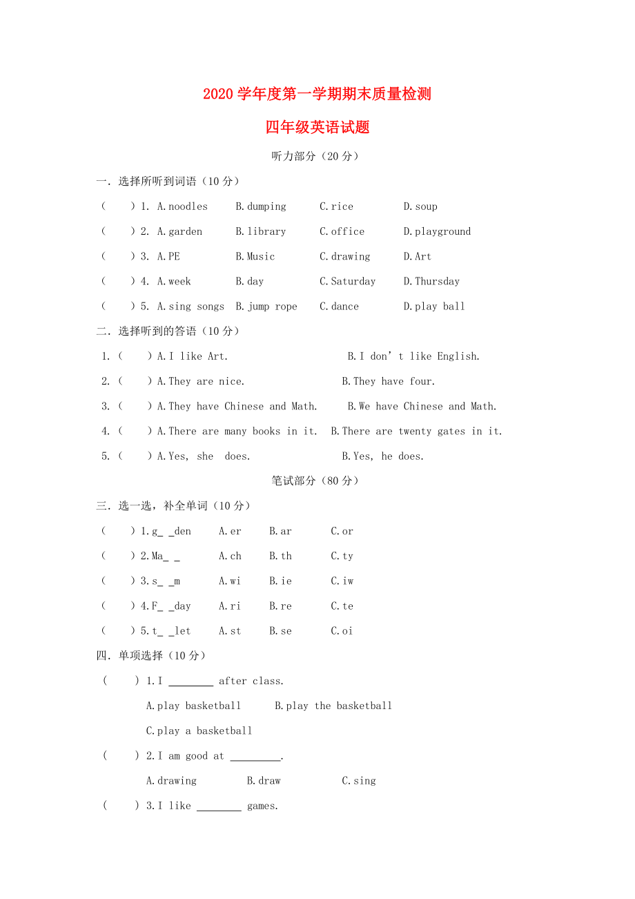 2020四年級英語上冊 期末試題（無答案） 陜旅版_第1頁