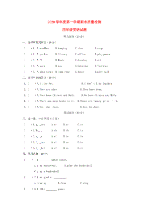2020四年級(jí)英語(yǔ)上冊(cè) 期末試題（無(wú)答案） 陜旅版