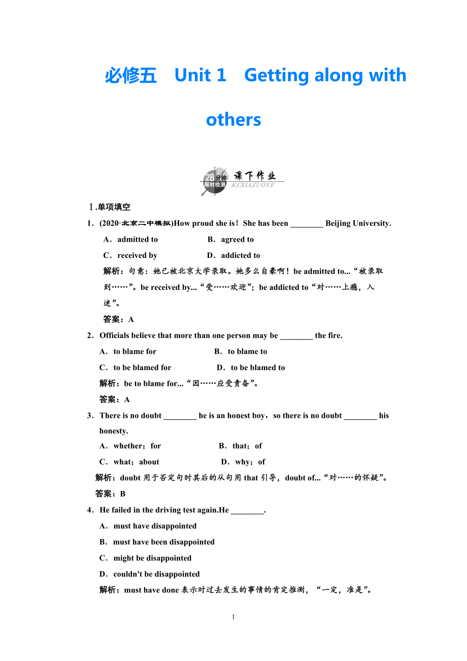 2021年高考英語(yǔ) 一輪復(fù)習(xí)【同步練習(xí)】 Unit 1Getting along with others 譯林版必修5（創(chuàng)新方案）_第1頁(yè)