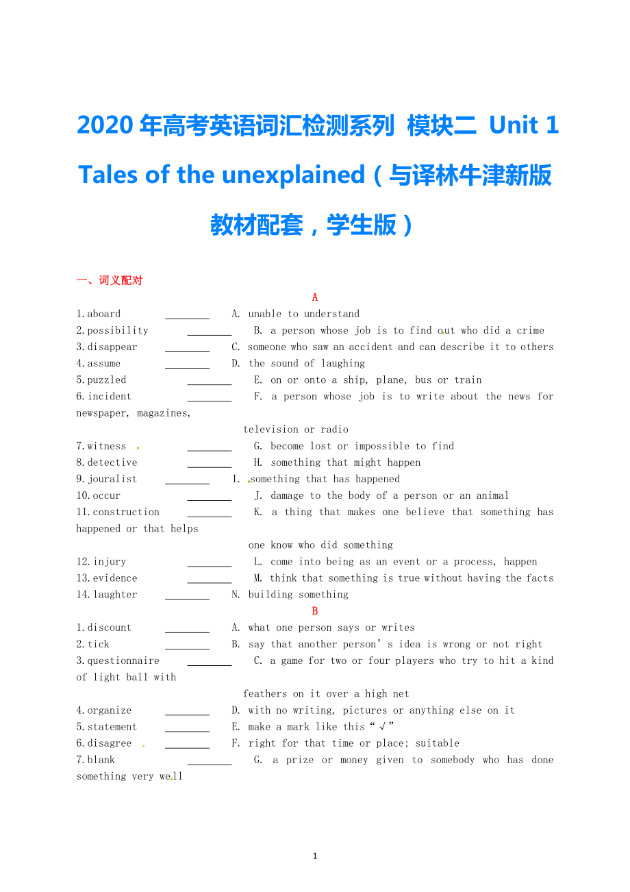 2021年高考英語(yǔ) 新教材配套詞匯檢測(cè)系列 模塊二 Unit 1 Tales of the unexplained（學(xué)生版） 譯林牛津版_第1頁(yè)