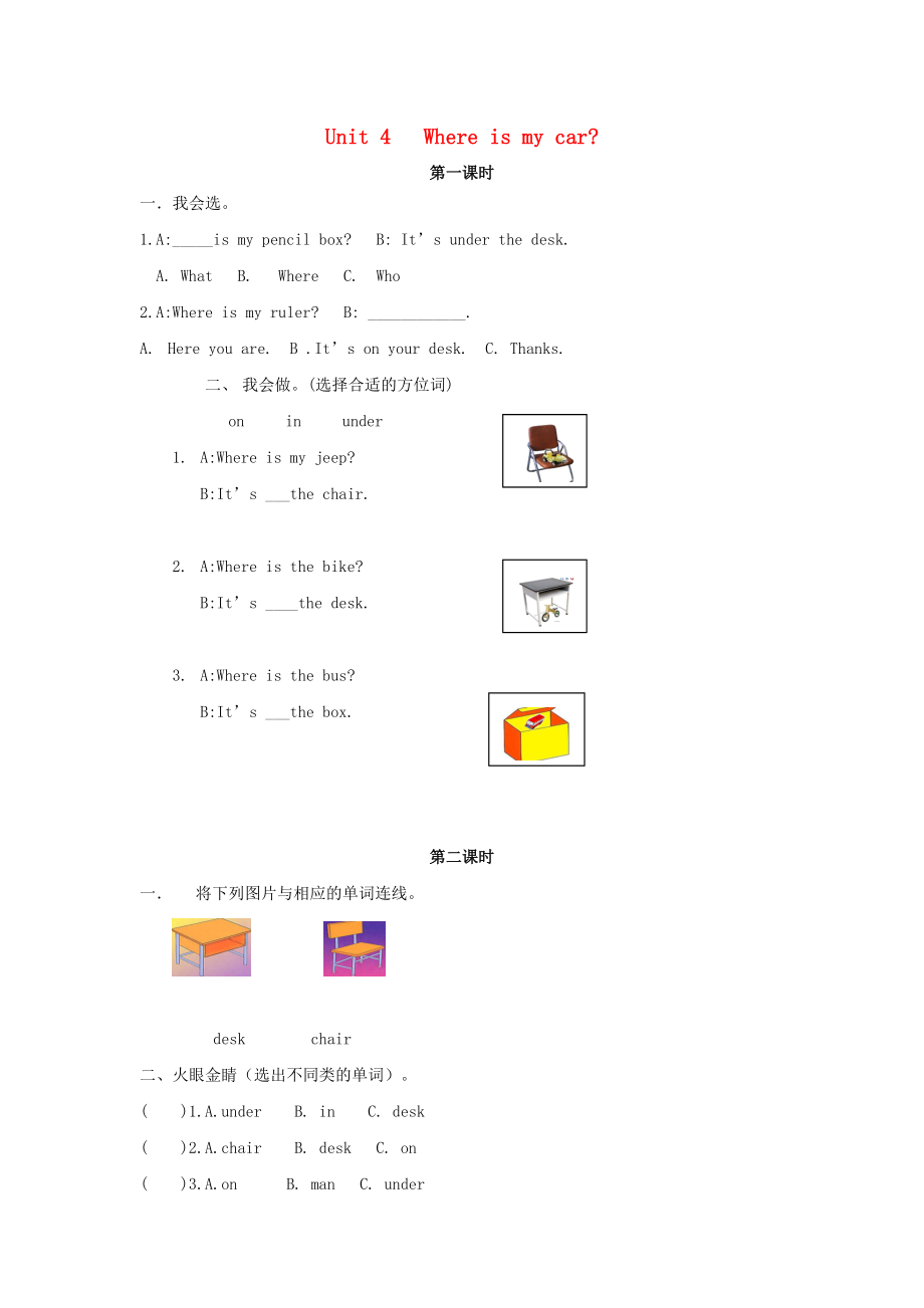 2020年春三年級(jí)英語(yǔ)下冊(cè) Unit 4 Where is my car練習(xí)（3）（無答案） 人教PEP版_第1頁(yè)