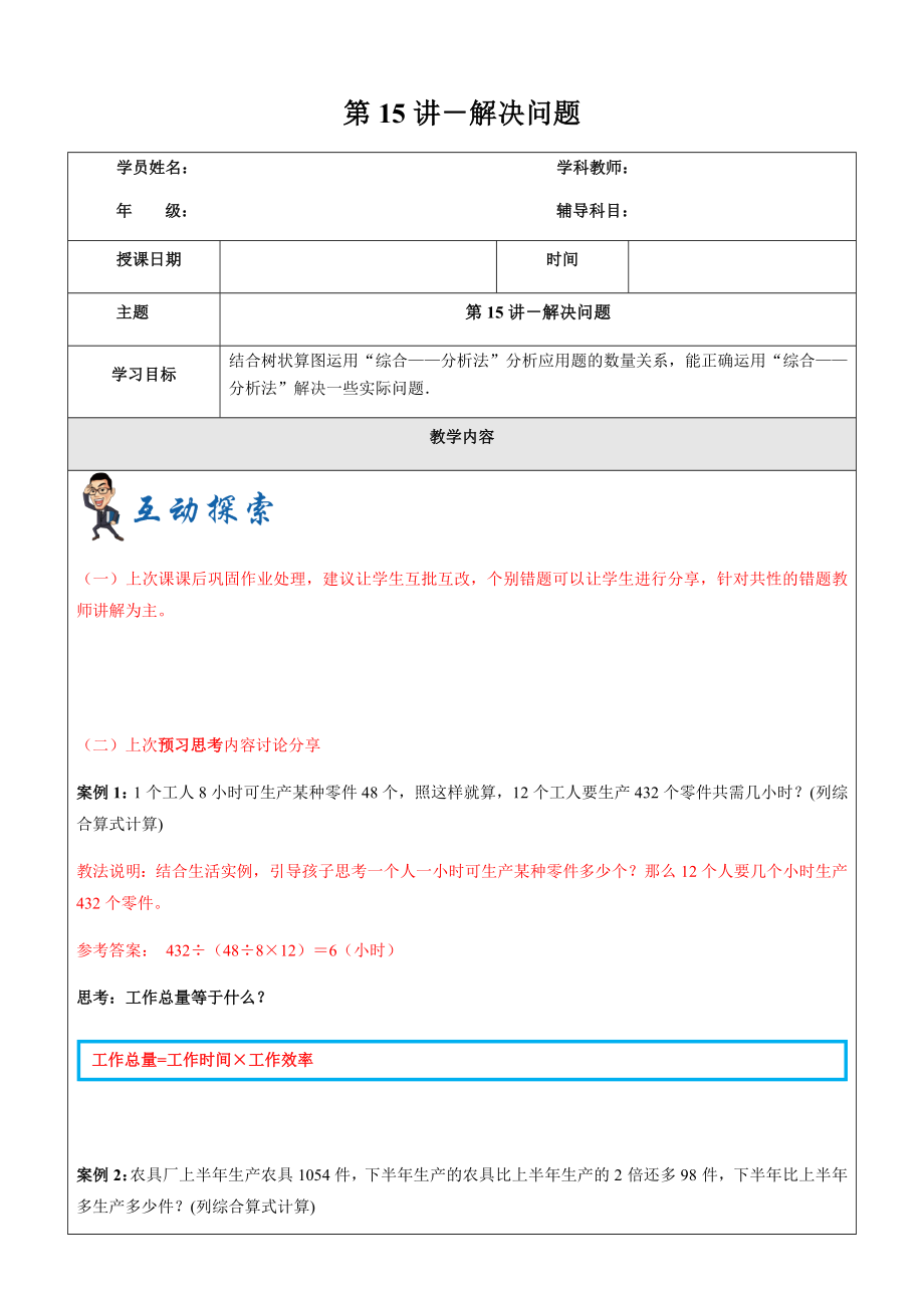 四年級上冊奧數(shù)講義2019學(xué)年第一學(xué)期第15講-解決問題滬教版（2015秋）_第1頁