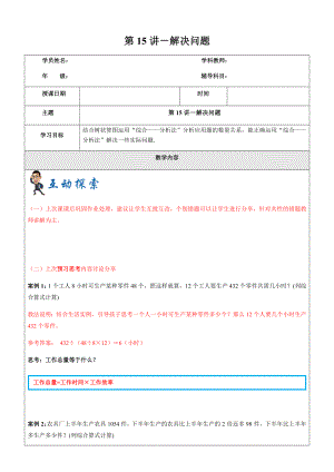 四年級上冊奧數(shù)講義2019學(xué)年第一學(xué)期第15講-解決問題滬教版（2015秋）