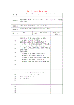 2020三年級(jí)英語(yǔ)下冊(cè)《Unit 4 Where is my car》（第1課時(shí)）教案 人教PEP