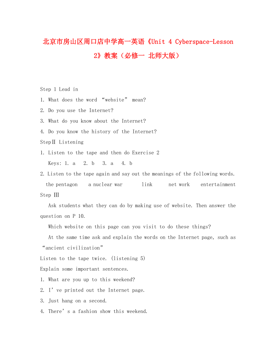 北京市房山區(qū)周口店中學(xué)高中英語(yǔ)《Unit 4 Cyberspace-Lesson 2》教案 北師大版必修1_第1頁(yè)