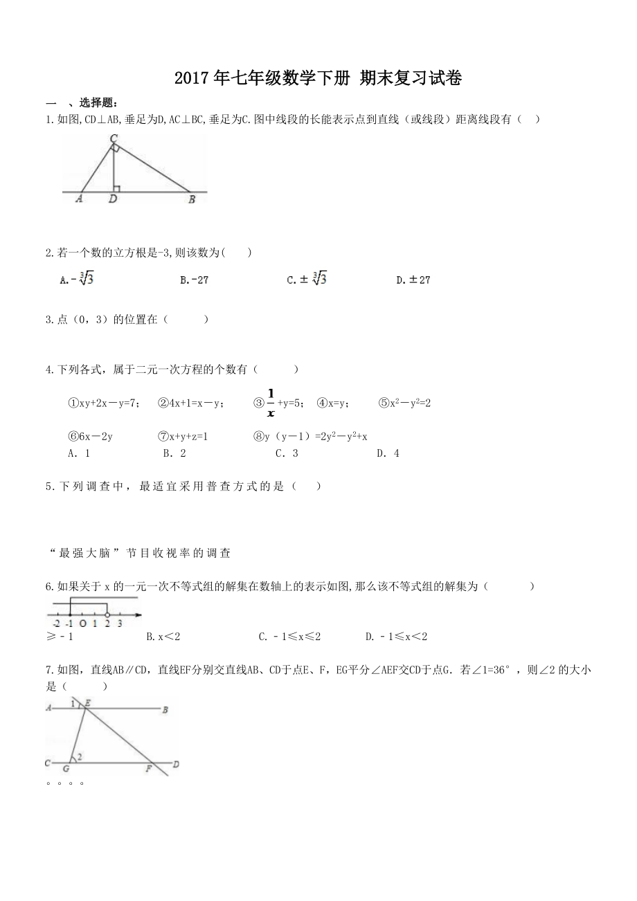 【名師點(diǎn)睛】人教版2017年七年級(jí)數(shù)學(xué)下冊(cè) 期末復(fù)習(xí)試卷 四（含答案）_第1頁(yè)