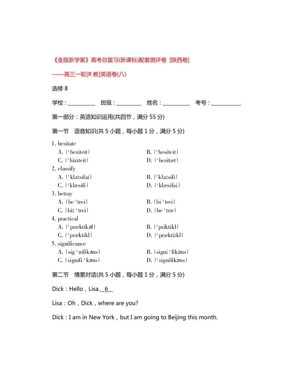 【陜西專版】《》2020高三英語(yǔ)一輪配套測(cè)評(píng)卷 新人教版選修8_第1頁(yè)