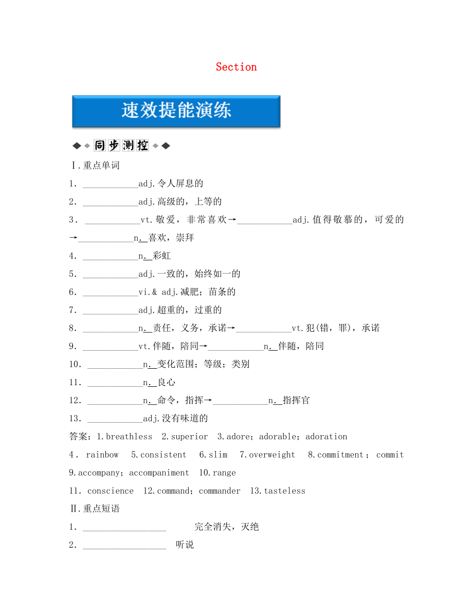 【優(yōu)化方案】廣東省2020高中英語 Unit18 SectionⅠ速效提能演練 北師大版選修6_第1頁