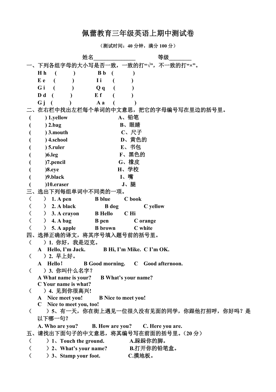 2017年人教版三年级英语上册期中考试卷_第1页