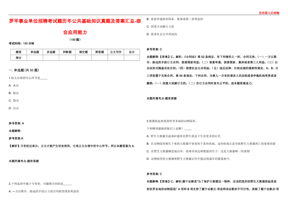 罗平事业单位招聘考试题历年公共基础知识真题及答案汇总4-综合应用能力_第1页