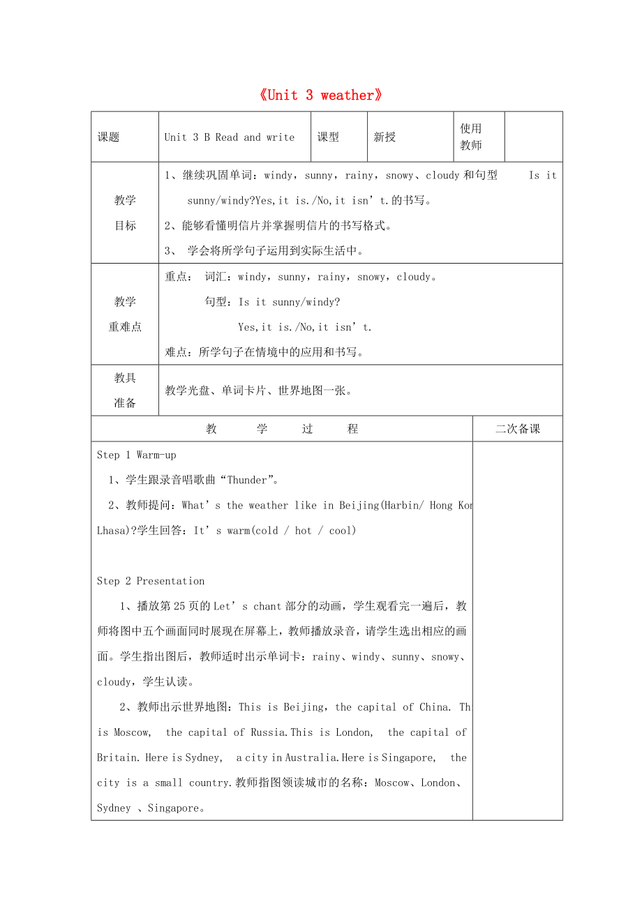 2020春四年級(jí)英語(yǔ)下冊(cè)《Unit 3 weather》（第6課時(shí)）教案 人教PEP版_第1頁(yè)