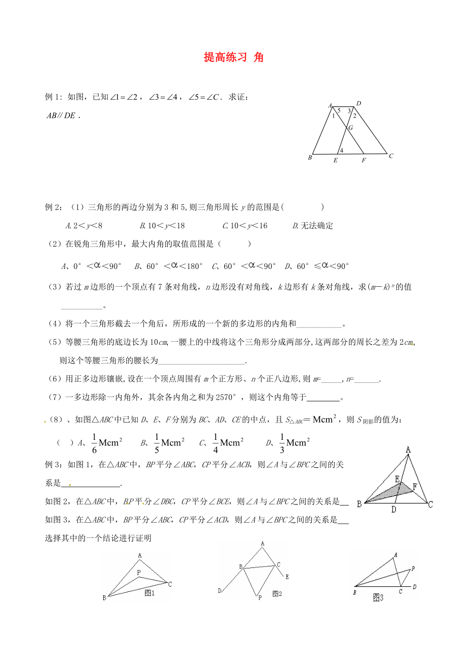 七年級數(shù)學 暑假提高練習 角（無答案）_第1頁