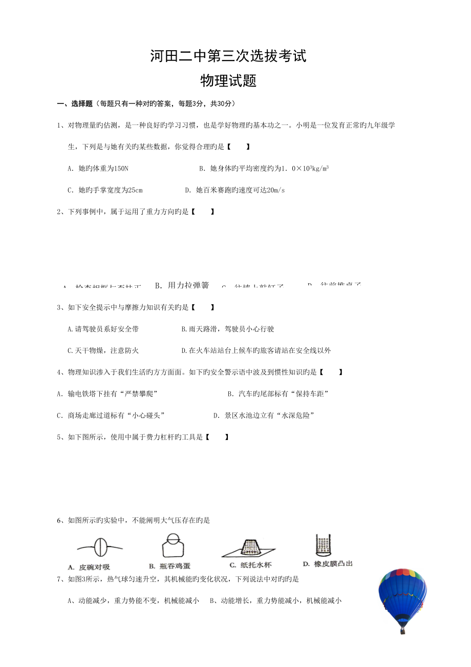 2022河田二中物理第三次選拔考試_第1頁