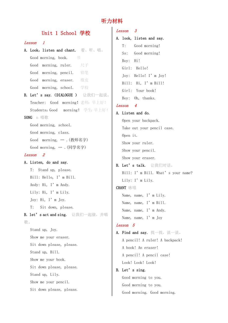 一年級(jí)英語(yǔ)上冊(cè) 聽(tīng)力材料及復(fù)習(xí)內(nèi)容教案 人教版新起點(diǎn)（通用）_第1頁(yè)