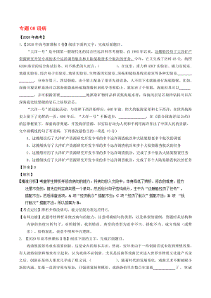 2020年高考語文 高考題和高考模擬題分項版匯編 專題08 語?。ê馕觯? title=