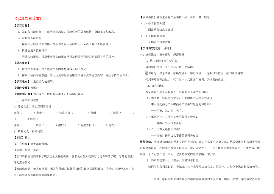 2020年秋高中语文 第三单元 第7课《记念刘和珍君》学案 新人教版必修1_第1页